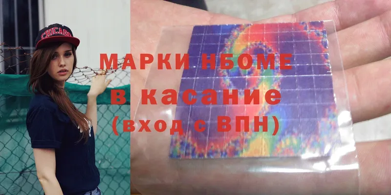 купить  сайты  Долинск  Марки N-bome 1,5мг 